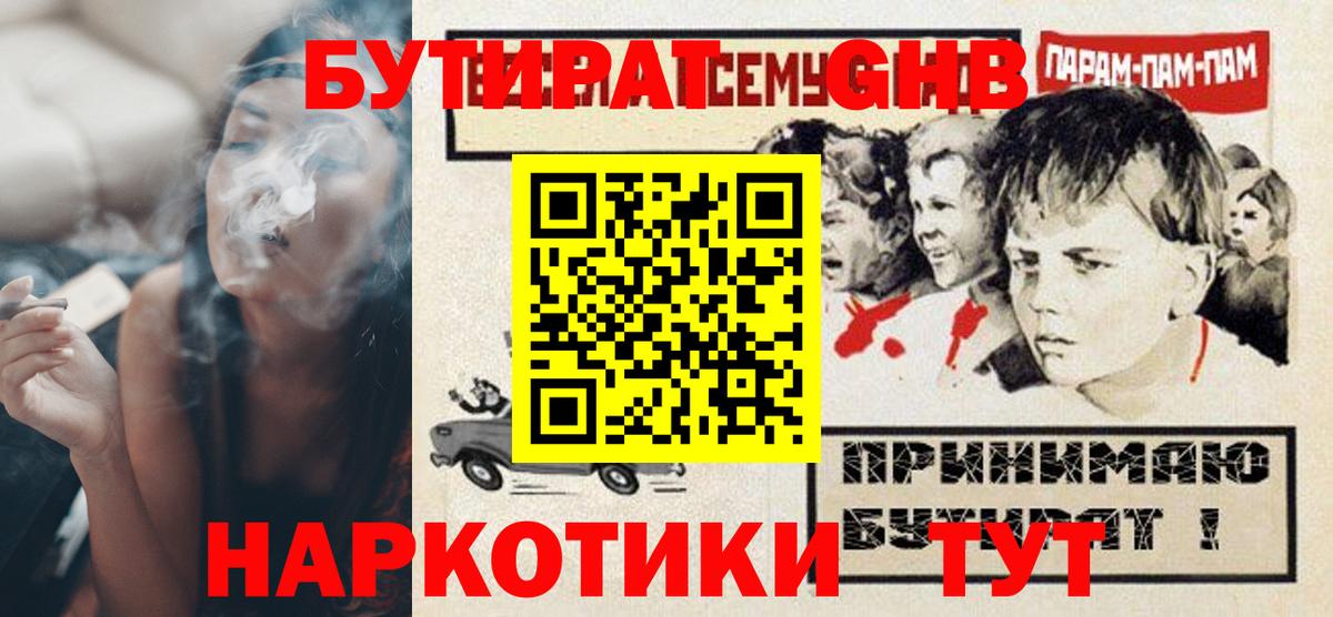 Бутират  Вход с VPN  Киржач  БУТИРАТ бутандиол 