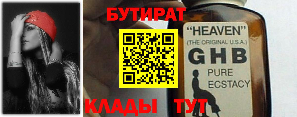 Бутират BDO 33% Киржач