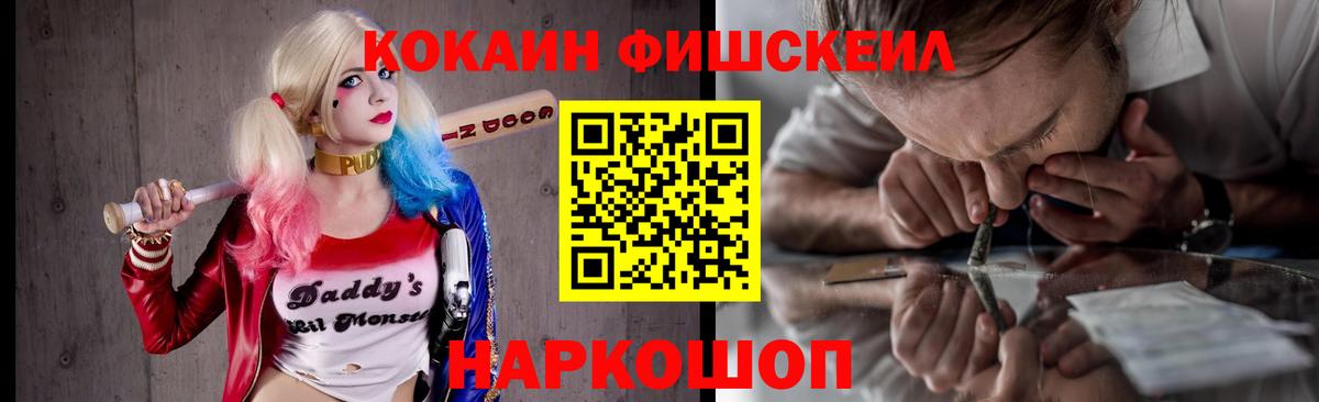 КОКАИН Fish Scale  КОКАИН FishScale  Кокаин  Вход с VPN  Киржач 