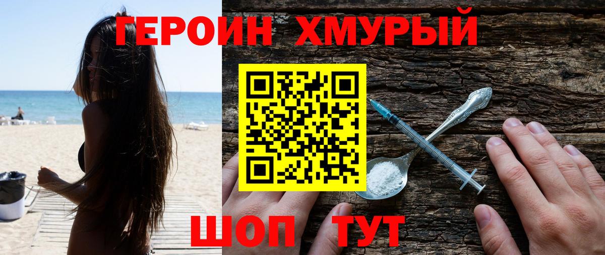 Героин  ГЕРОИН Heroin  Вход с VPN  Киржач 