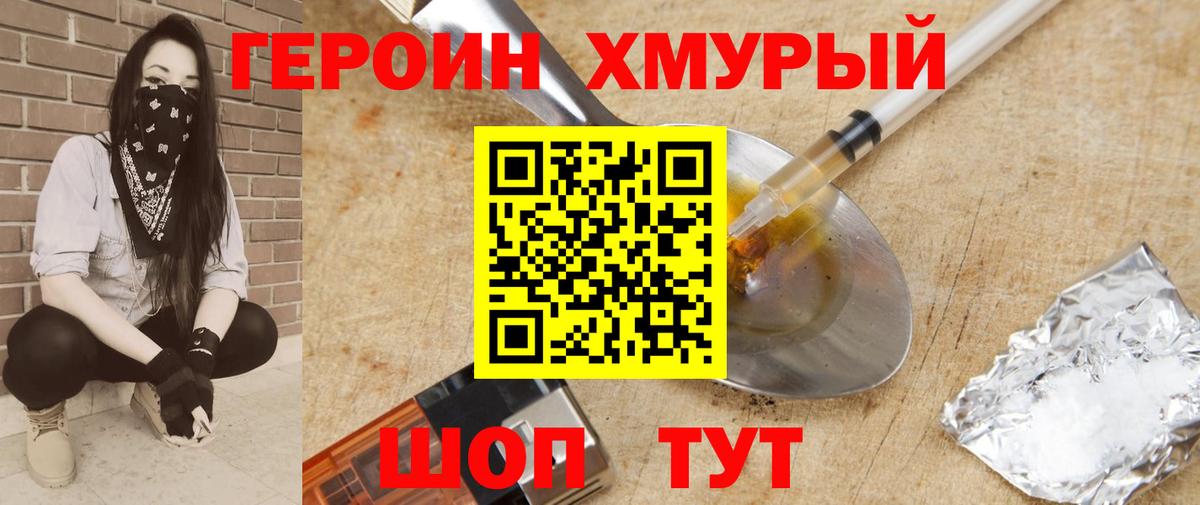 Героин VHQ Киржач