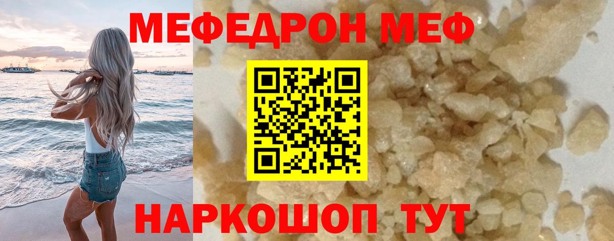 Меф мяу мяу Киржач