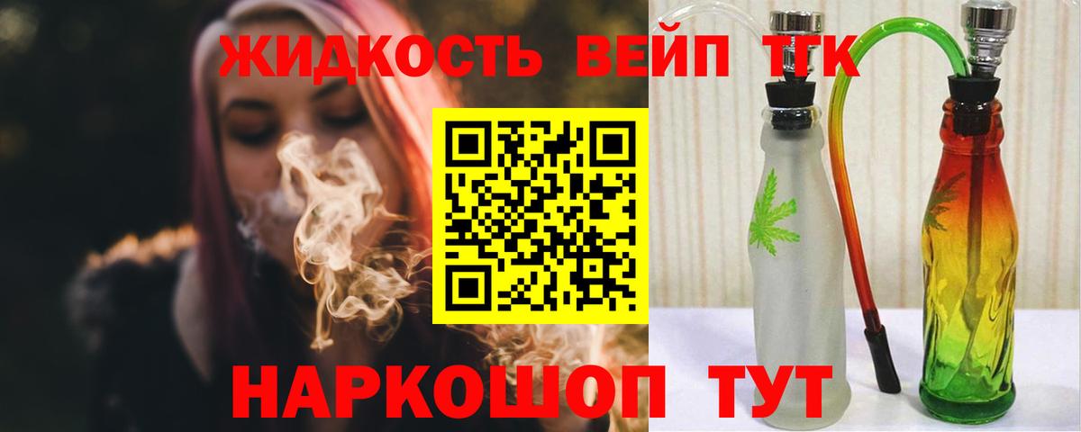 Дистиллят ТГК вейп Киржач